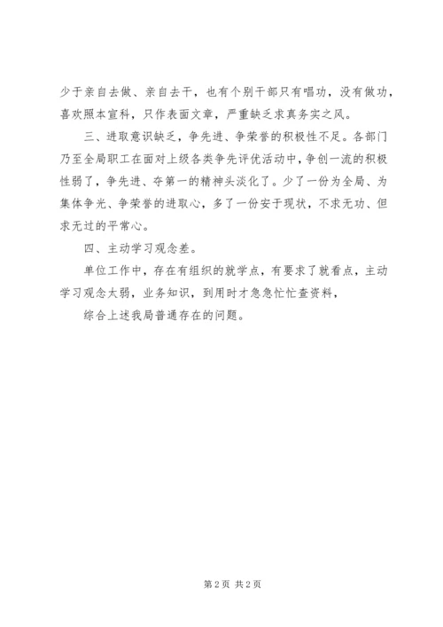 河务局思想政治工作自查报告.docx