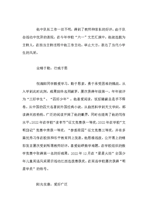 省优秀少先队员事迹材料