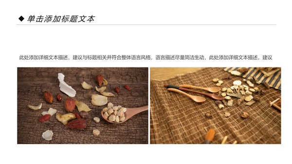 中国风中医文化中医药材养生补药PPT模板