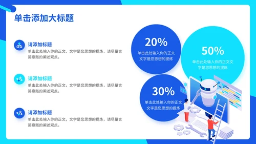 蓝色插画风人工智能项目介绍通用PPT模板
