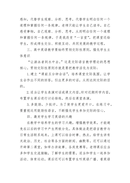 2023年高一英语教师工作总结范文20篇.docx