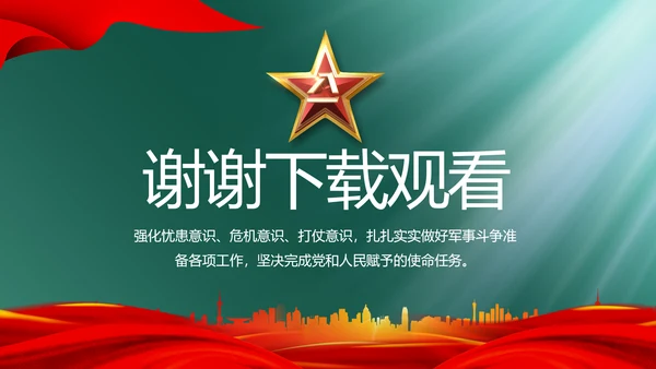人民部队工作汇报计划动态PPT