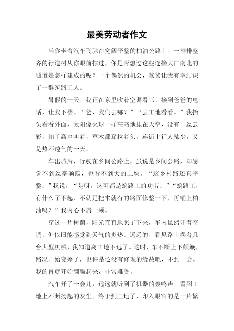 最美劳动者作文.docx