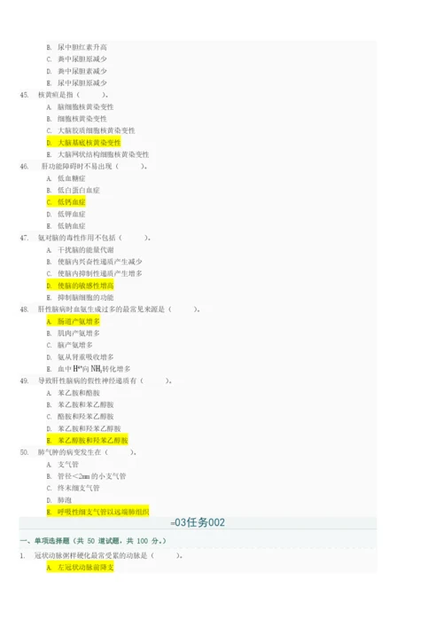 病理学与病理生理学03任务答案001005.docx