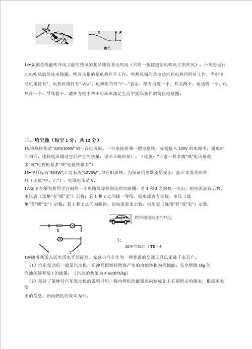 20192020学年广东省广州市黄埔区九年级物理期末考试模拟试题有答案
