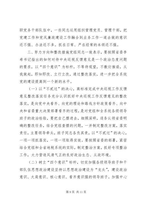 班子民主生活会批评意见清单组织生活班子整改清单.docx