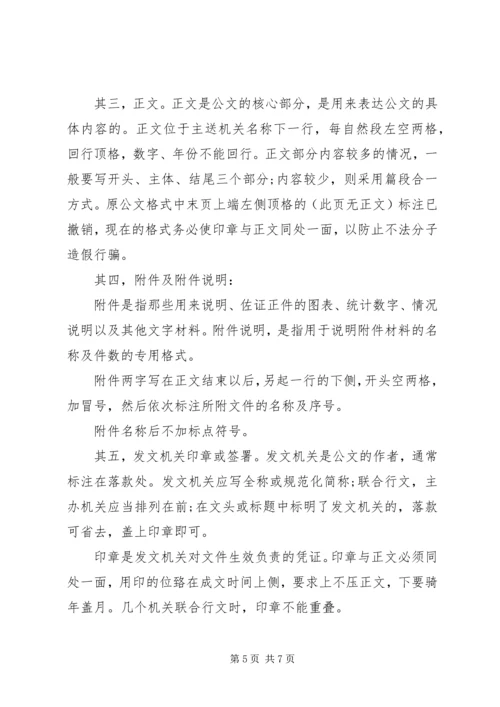 公文附件格式范文3篇 (2).docx