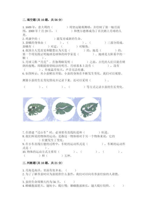 教科版科学三年级下册期末测试卷（考点提分）.docx