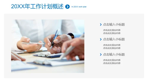 极简淡雅工作总结新年计划通用PPT