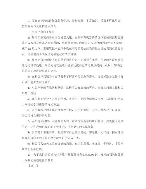 精编之新业务员工作计划范文.docx