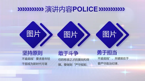 蓝色智慧警察公安科技信息化PPT