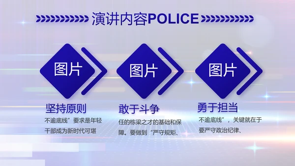 蓝色智慧警察公安科技信息化PPT