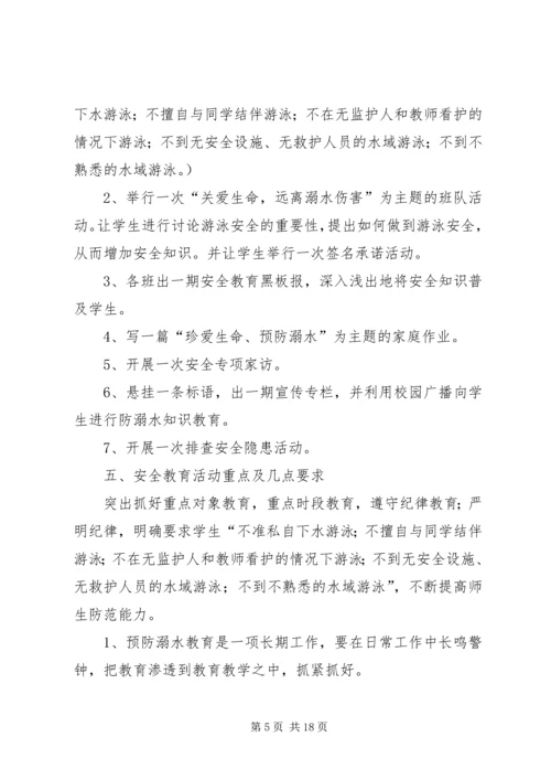 防溺水工作方案 (7).docx