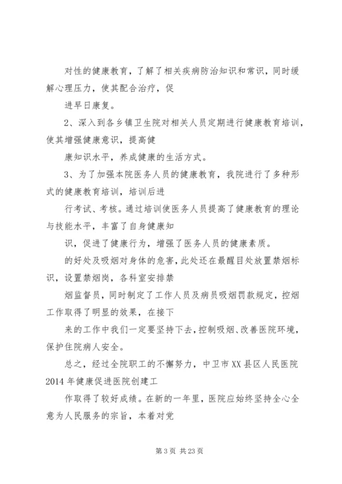 促进健康医院工作总结.docx