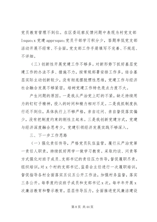 书记抓基层党建工作述职报告范文10篇.docx