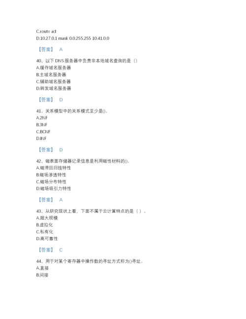 2022年江西省国家电网招聘之电网计算机深度自测模拟题库带下载答案.docx