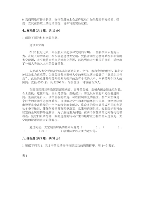 教科版小学科学三年级下册期末测试卷附完整答案【夺冠系列】.docx
