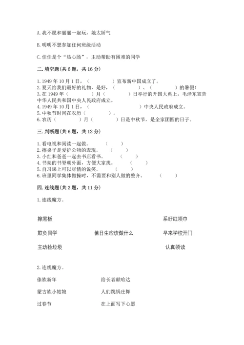 部编版二年级上册道德与法治期中测试卷附下载答案.docx