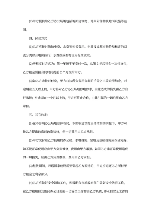 场地租赁合同