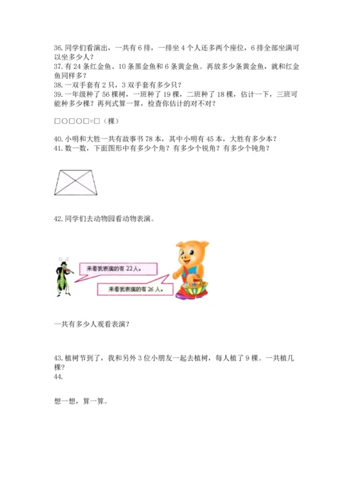 小学二年级上册数学应用题100道加答案解析.docx