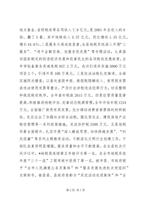 县地方税务工作会议上的讲话.docx