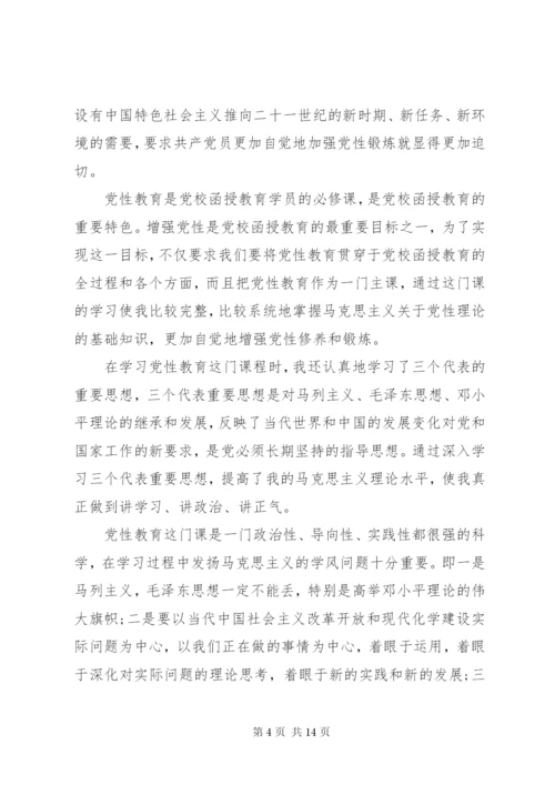 党校党性锻炼文章范文.docx
