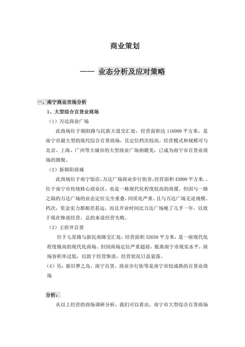 市场营销商业策划范本