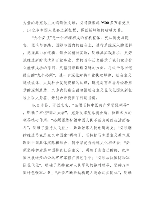 以史为鉴开创未来心得体会范文十五篇