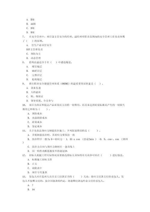 2020版国家一级建造师《公路工程管理与实务》综合练习B卷(附答案)