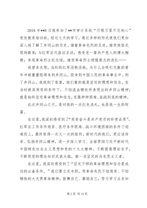 井冈山培训心得体会六篇.docx