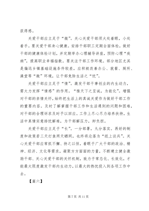 学习《关于进一步关心关爱干部的意见》心得7篇.docx