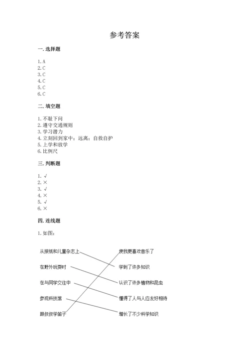 部编版三年级上册道德与法治期末测试卷附答案【能力提升】.docx