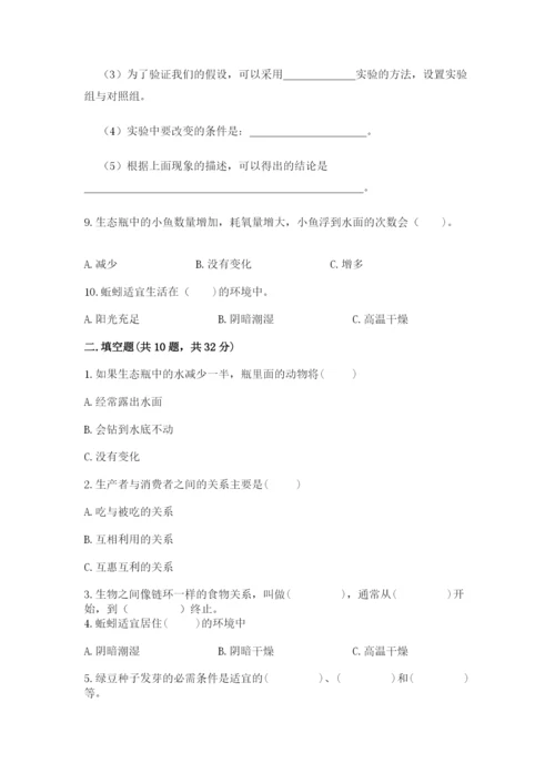 教科版五年级下册科学第一单元《生物与环境》测试卷精品【a卷】.docx