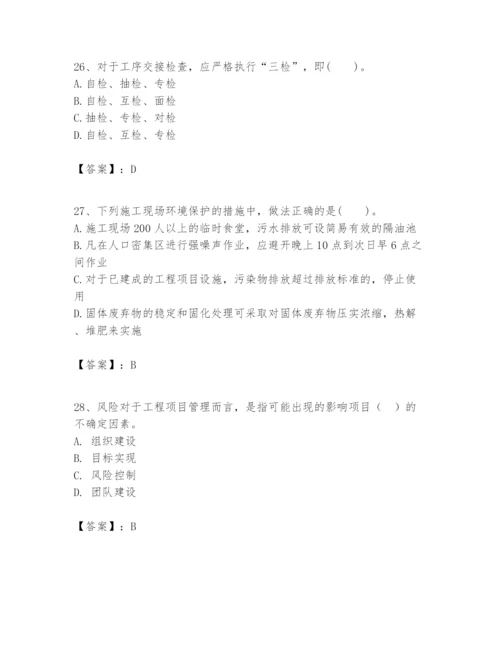 2024年一级建造师之一建建设工程项目管理题库精品（考试直接用）.docx