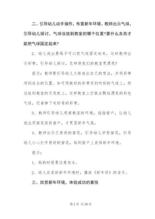 幼儿园元旦活动方案【10篇】.docx
