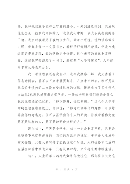 走过初二初中作文5篇.docx