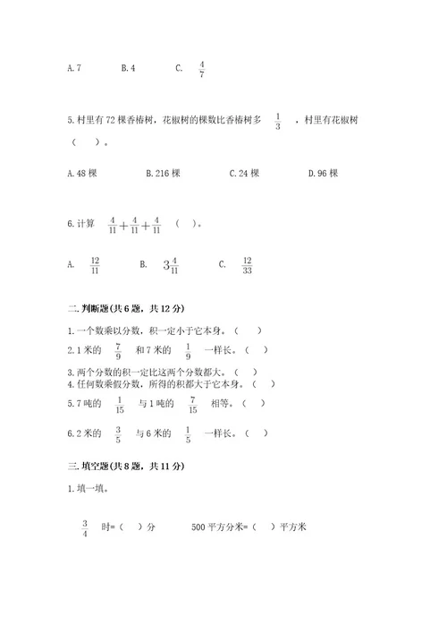 苏教版六年级上册数学第五单元分数四则混合运算测试卷带精品答案