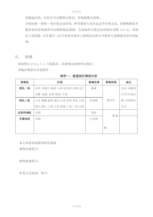 渠道销售人员考核与结算管理制度.docx