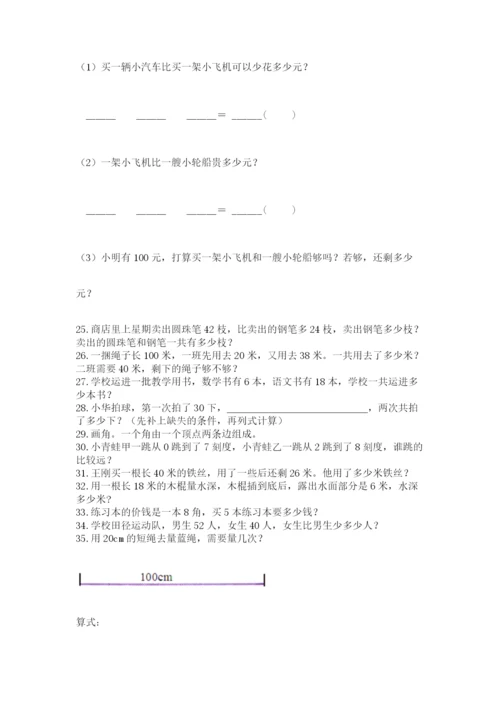 二年级上册数学应用题100道附答案【基础题】.docx