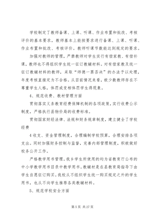 学校贯彻执行义务教育法工作汇报精编.docx