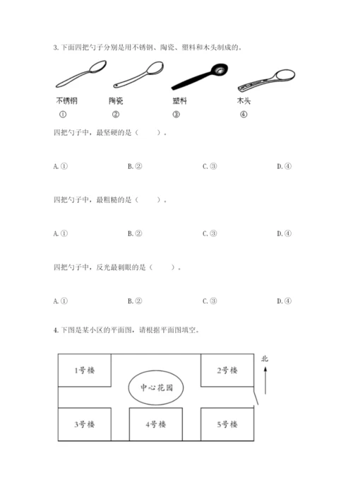 教科版二年级上册科学期末考试试卷附答案（轻巧夺冠）.docx