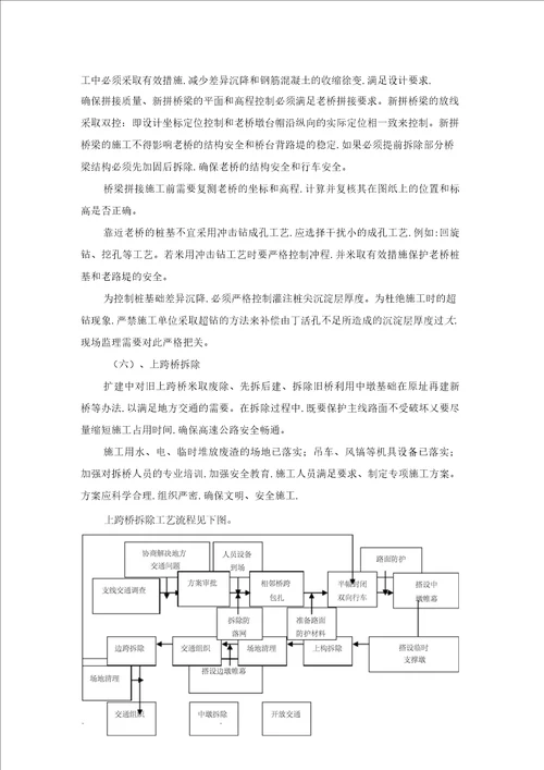 桥梁施工安全保证措施方案