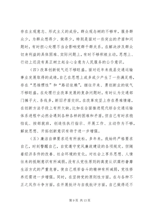 交通部门反四风个人对照检查材料.docx