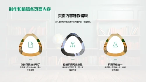 课件制作精要