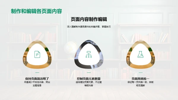 课件制作精要