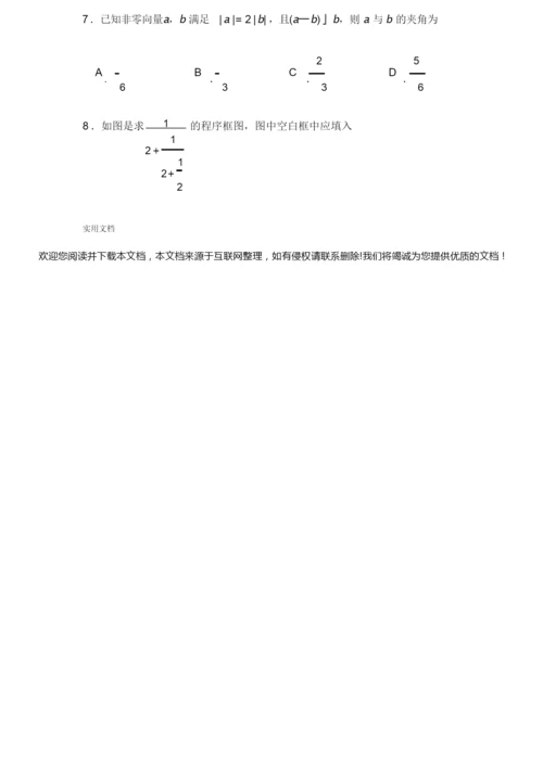 2019年全国统一高考数学全国一卷(理科)3.docx
