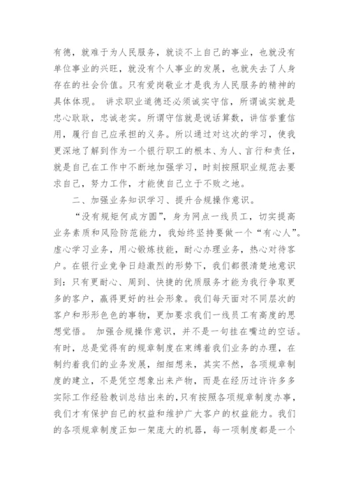银行合规检查人员工作总结.docx