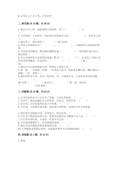 部编版三年级下册道德与法治期末测试卷汇编.docx