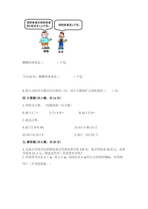 人教版五年级上册数学期末考试试卷含答案（最新）.docx