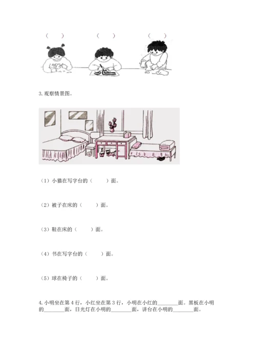 小学一年级上册数学期中测试卷带答案（预热题）.docx